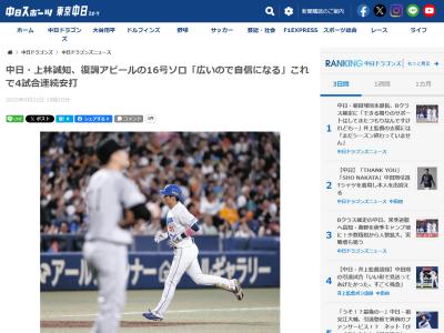 中日・上林誠知「広いので自信になる」