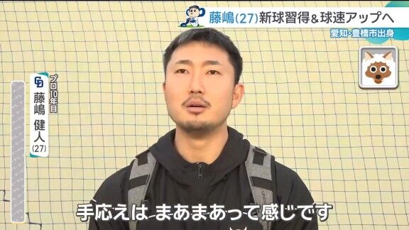 中日・藤嶋健人、新球種について語る
