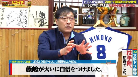 井端弘和さんと彦野利勝さん、2022年中日ドラゴンズ優勝記念特番に出演！！！