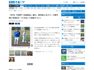 中日・中田翔「野球の話をみんなでした。ケガなしで頑張ろうと話しました」　新助っ人・ボスラー「みんなをよく知ることができた。楽しい時間だったよ」