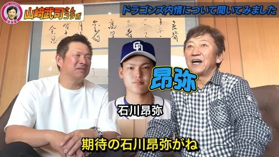 山﨑武司さん、中日・石川昂弥について松中信彦コーチに話したことを明かす