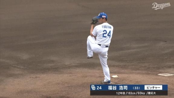 中日・福谷浩司、打者のヘルメットをかすめる投球で危険球退場に　砂田毅樹が2回からマウンドに上がる