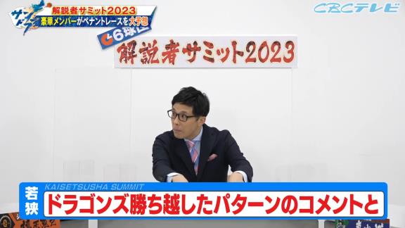 槙原寛己さん、開幕カードで巨人が中日に負け越したパターンと勝ち越したパターンのコメントをする