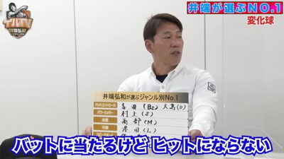 井端弘和さんが選ぶ『プロ野球 ジャンル別No.1』　変化球部門1位として中日投手の名前を挙げる