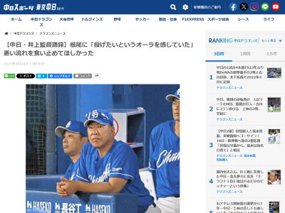 中日・井上一樹監督、根尾昂について言及する
