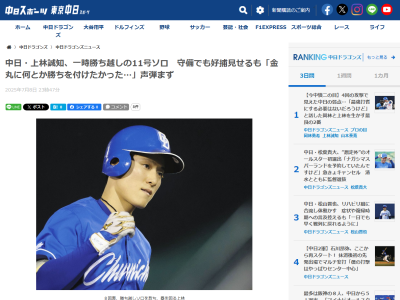 中日・上林誠知「金丸に何とか勝ちを付けたかった。打てたのはよかったですけど、勝てなかったので…」「あれから始まってホームランも打てた。だけど勝てないと意味がない」