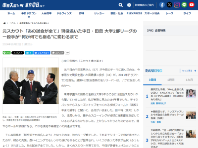 元中日スカウト・中田宗男さん「田中将大しかり、浅尾しかり。捕手のスローイングが…」