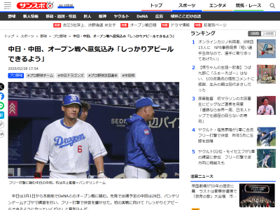 中日・中田翔、実戦初出場への意気込みを語る