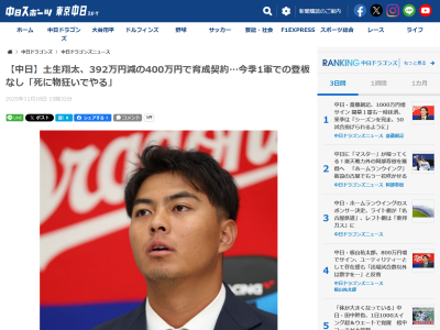 中日・土生翔太「死に物狂いでやる。また支配下に上がって、1軍の戦力になれるようにやっていきたい」