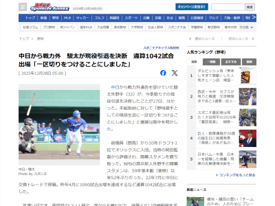 元中日・後藤駿太、現役引退…