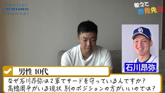 吉見一起さん「中日・石川昂弥に2軍でサードを守らせている首脳陣、何を考えているか僕は分からないですね」【動画】