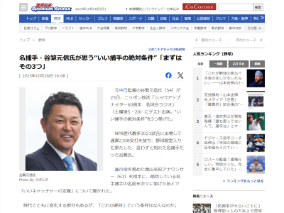 谷繁元信さんが挙げた“いい捕手の絶対条件”3つ