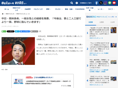 結婚発表の中日・岡林勇希がコメント