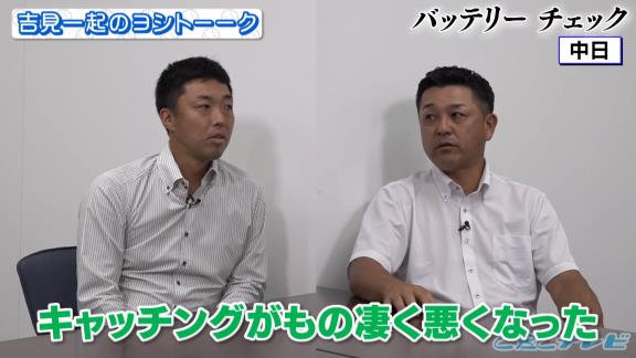 吉見一起さん「僕の中で桂、良いなと思っていて」　谷繁元信さん「良いんだけど…最近、桂は楽をしていてキャッチングが物凄く悪くなった」