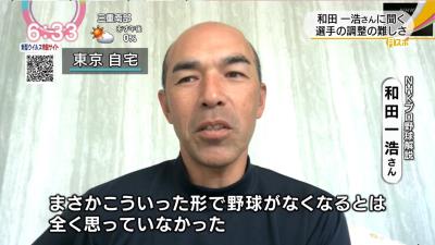 和田一浩さんが開幕延期の中での選手達の調整の難しさについて語る「やはり実戦感覚が…」