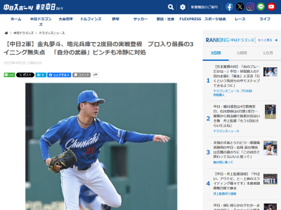 中日・落合英二2軍監督、3回無失点のドラフト1位・金丸夢斗について語る