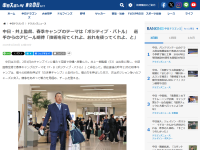 中日・井上一樹監督「若手もベテランもないよ。若手だからの厚遇はない、と念を押しておく。日本人も外国人もないよ」