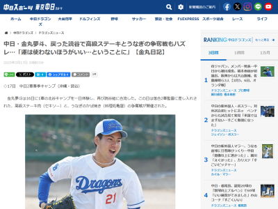 中日ドラフト1位・金丸夢斗、高級ステーキ&うなぎの争奪戦クジ結果は…