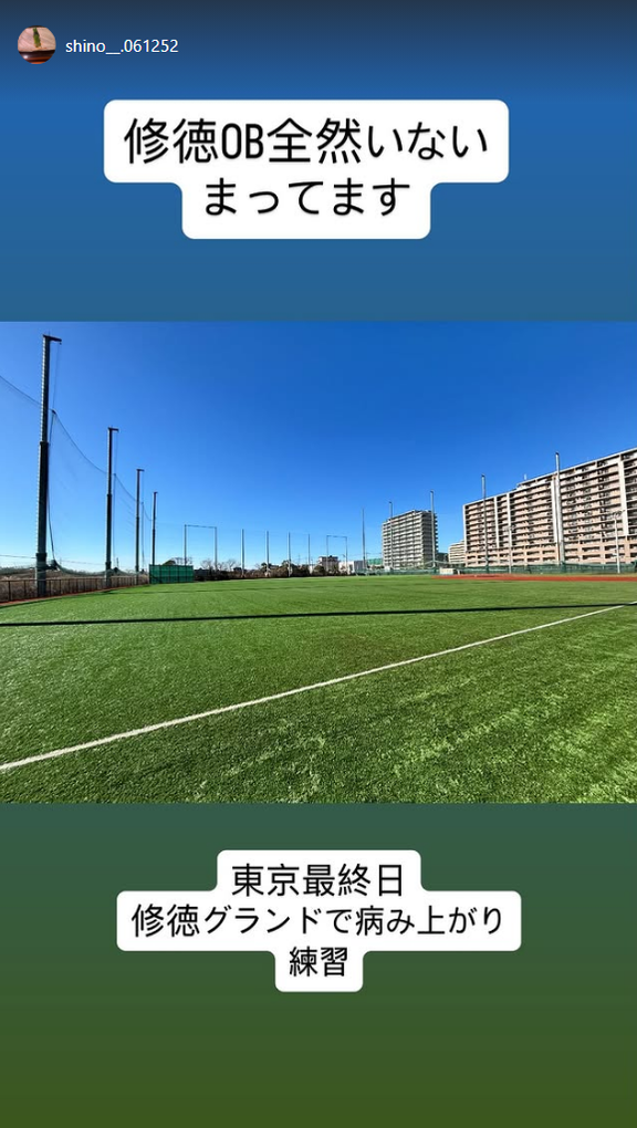 中日ドラフト3位・篠﨑国忠「東京最終日　修徳グラウンドで病み上がり練習」