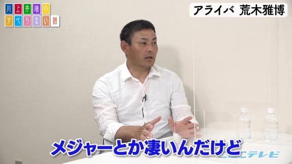 川上憲伸さん「アライバの2人は世界一だった」【動画】