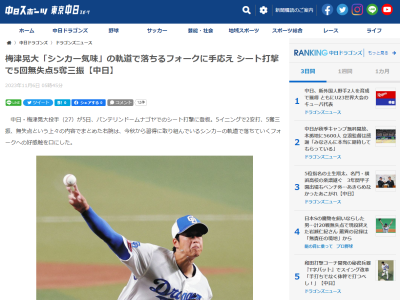 中日・梅津晃大投手、“来季につながる1球”を投げ込む