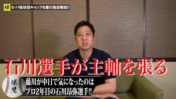 藤川球児さん「この1人しか気にならなかったですね、正直」　中日ドラゴンズ春季キャンプで気になった選手とは…？