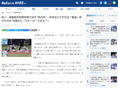 井端弘和さん、中日が決められた“重盗”に「これが（俊足の）吉川や坂本なら話は別ですがウォーカーですよ？ それが走ってくるということは丸も来ると予測がつく。察知してほしかった」