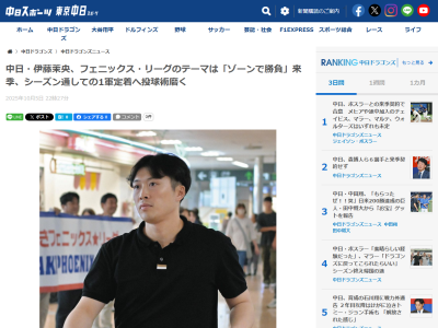 中日・伊藤茉央、みやざきフェニックス・リーグでのテーマを明かす