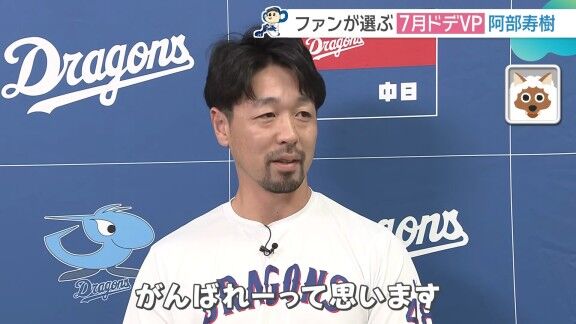 Q.高校時代の自分にどんな言葉を伝えたいですか? 中日・阿部寿樹「がんばれー」