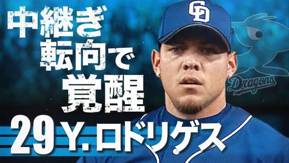 日テレ系プロ野球中継公式YouTubeチャンネルが『セ界をアツくさせた男たち2022 中日 投手篇』を公開！！！【動画】