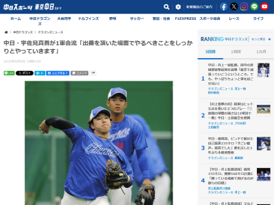 今季初1軍昇格の中日・宇佐見真吾がコメント
