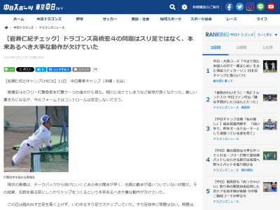 レジェンド・岩瀬仁紀さん、中日・高橋宏斗投手について「厳しい書き方になるが…」