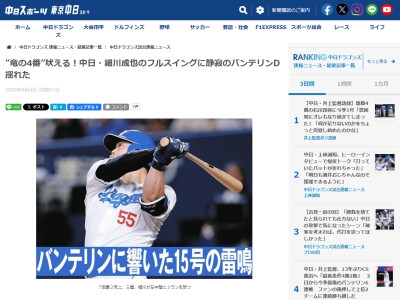 中日・細川成也「ランナーをかえすことだけを考えて打席に入りました。最高の形になってくれてよかったです」