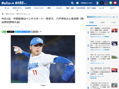 中日ドラフト1位・中西聖輝、明治神宮野球大会・準決勝はベンチスタートに