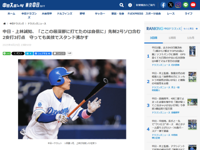 中日・上林誠知「ここの最深部に打てたのは自信になりました。最高の結果になってくれてよかった」