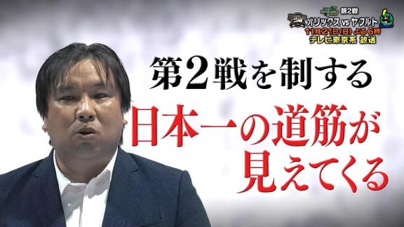 日本シリーズ第2戦も中日ドラゴンズ要素たっぷり！　中日・福留孝介、松坂大輔さん、和田一浩さんらが解説！！！