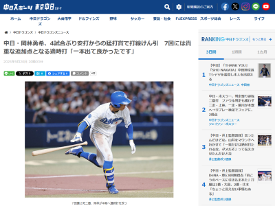 中日・岡林勇希「追加点がなかなか取れなかったので、一本出て良かったです」