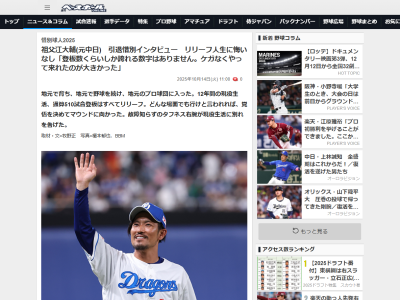 元中日・祖父江大輔さん、現役引退決断の理由を語る