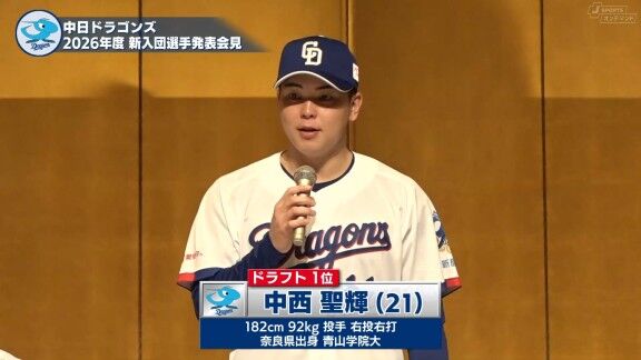 『2026年度 中日ドラゴンズ新入団選手発表会見』、中日ドラフト指名選手たちが新ユニフォーム姿を披露！！！