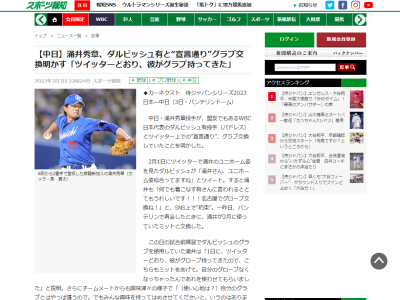 中日・涌井秀章投手「1日に、ツイッター通り、彼がグローブ持ってきたので、こちらもミットをあげて…」