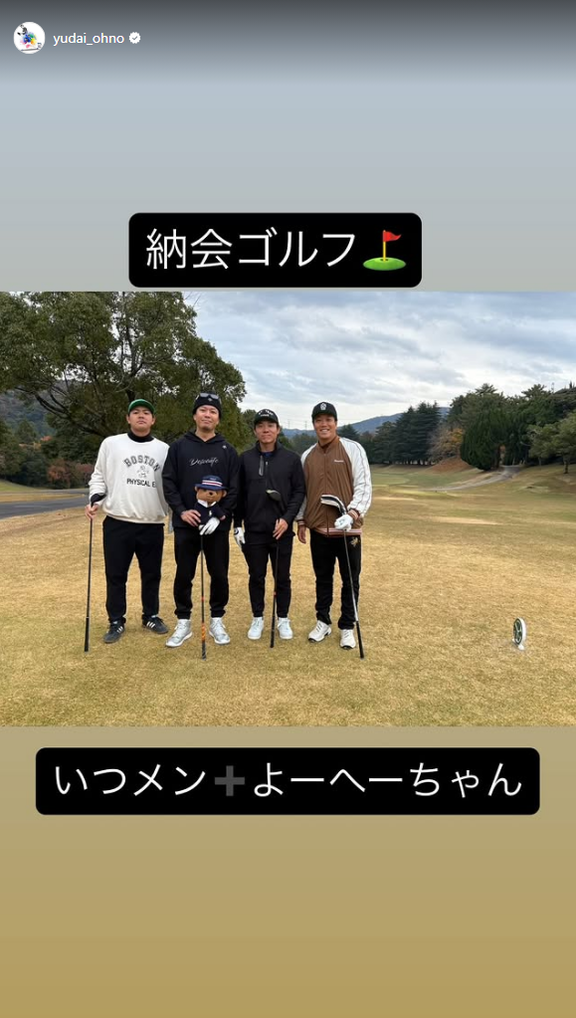 中日・大野雄大「納会ゴルフ　いつメン+よーへーちゃん」