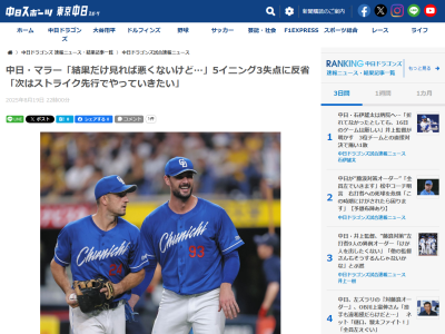 中日新助っ人・マラー、試合後にコメント