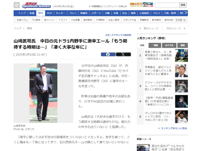 山﨑武司さん、中日・高橋周平の“今後”について語る「大好きな選手だけど…」