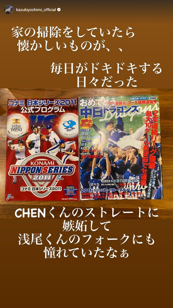 吉見一起さん「家の掃除をしていたら懐かしいものが、、」
