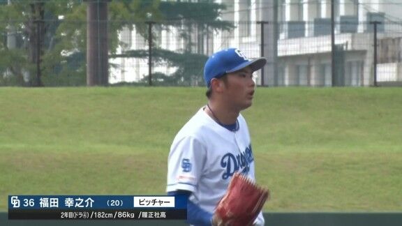 中日・福田幸之介、みやざきフェニックス・リーグ初登板結果