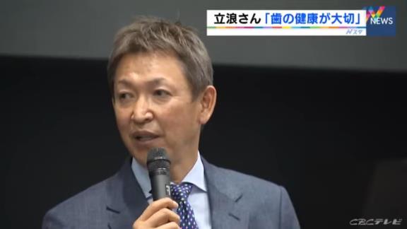 中日・立浪和義監督、“県民健口大使”として講演　「ホームランバッターは奥歯をかみしめ歯を痛めるが、僕はちょこちょこヒットを打つタイプだったのであんまり関係なかった」と観衆を笑わせる