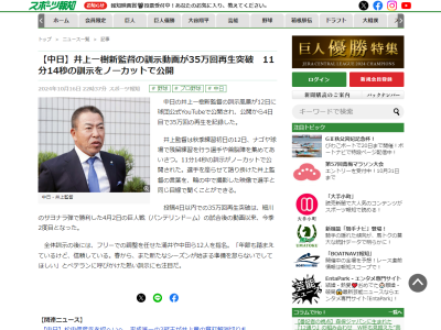 中日・井上一樹監督の“訓示動画”の再生数が…