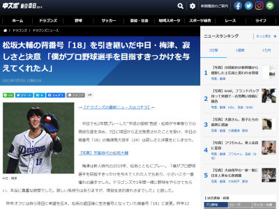 中日・梅津晃大投手「松坂さんの後に18番を背負わせてもらい、まだまだ力不足で結果を残すことができていませんが、これから番号に似合う活躍ができるように頑張りたいです」