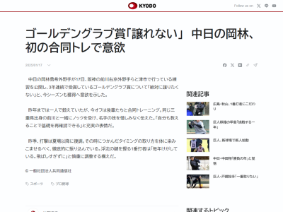 中日・岡林勇希「毎年、ケガしている。飛ばしすぎずに」