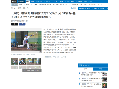 中日・岡田俊哉、開幕前支配下登録への思いを語る